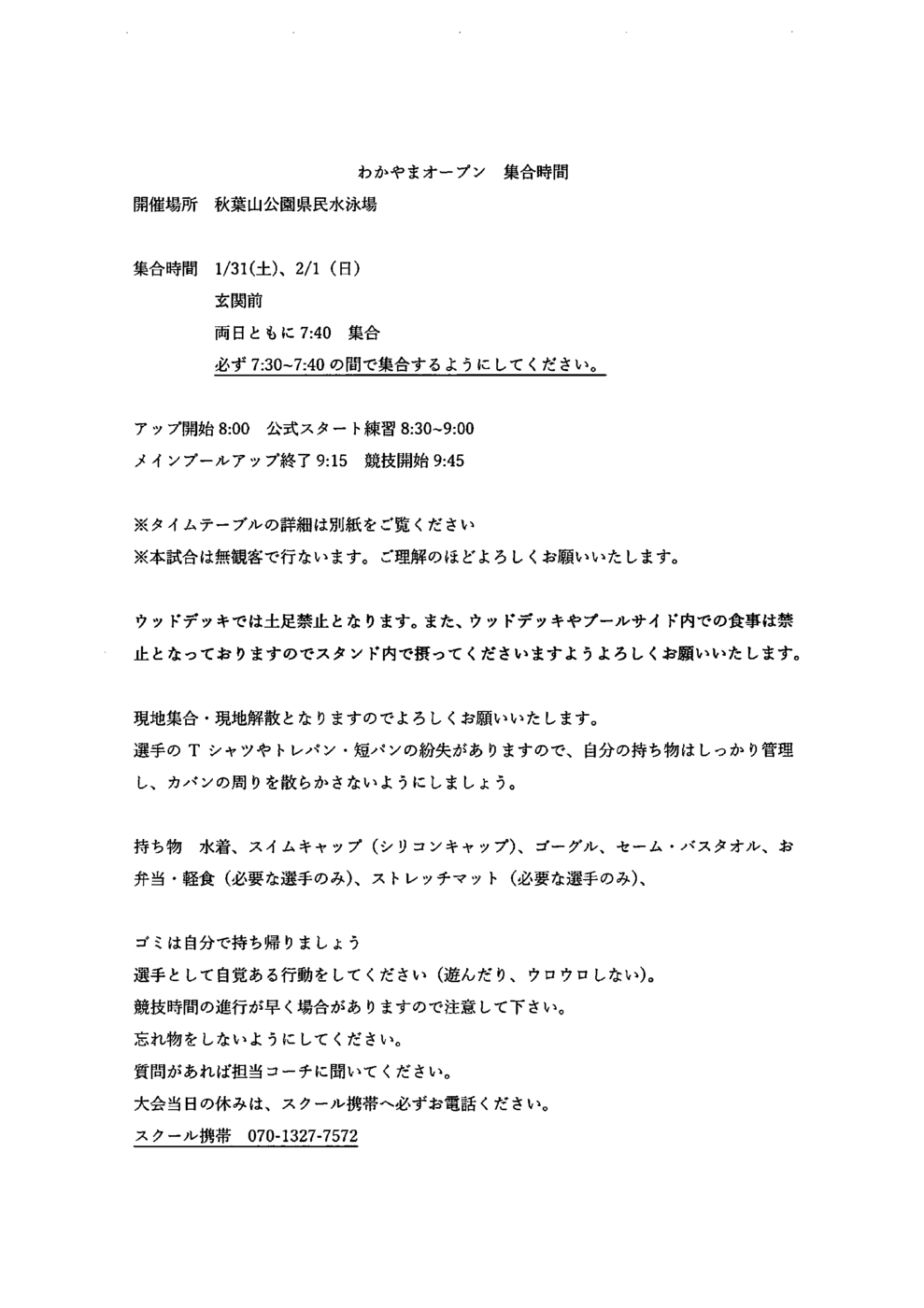 20260126_わかやまオープン集合時間