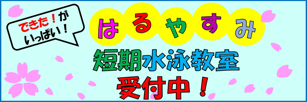 JSSガボスイミングスクール イメージ画像