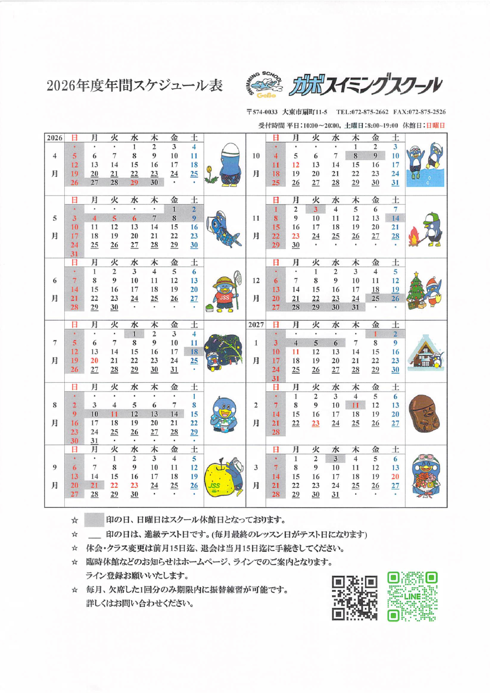 20260130_2026年度年間スケジｭール表