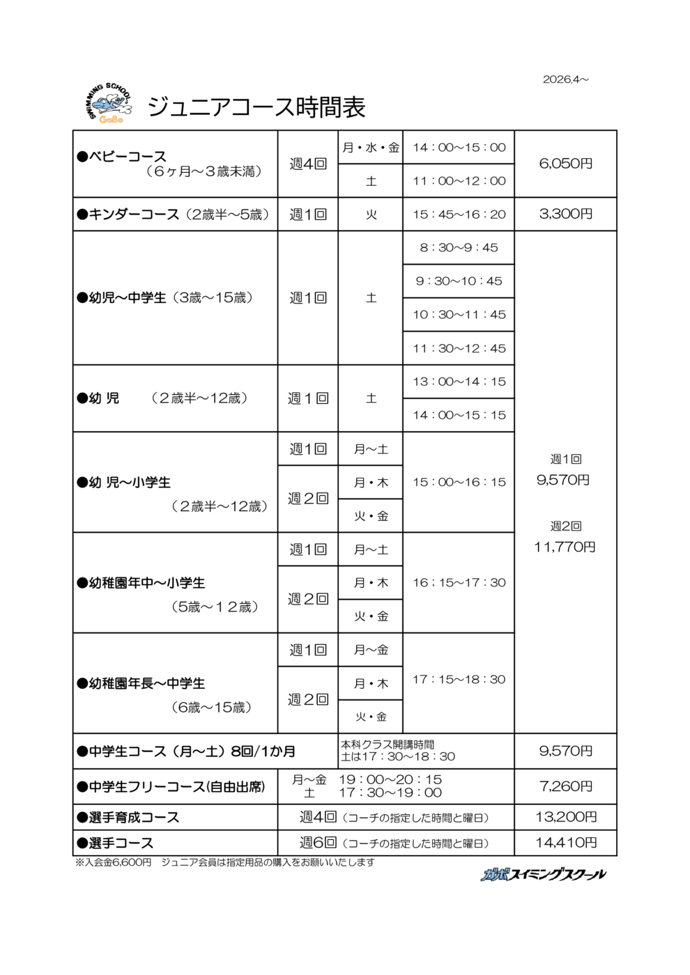 ジュニア　2026.4