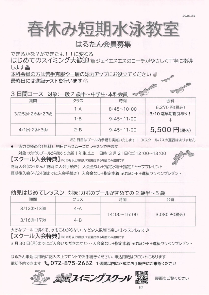 0330_短期水泳のサムネイル