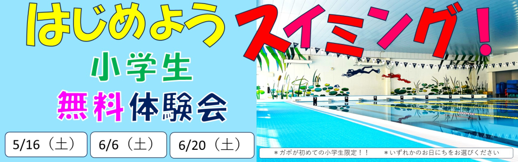 JSSガボスイミングスクール イメージ画像 サムネイル