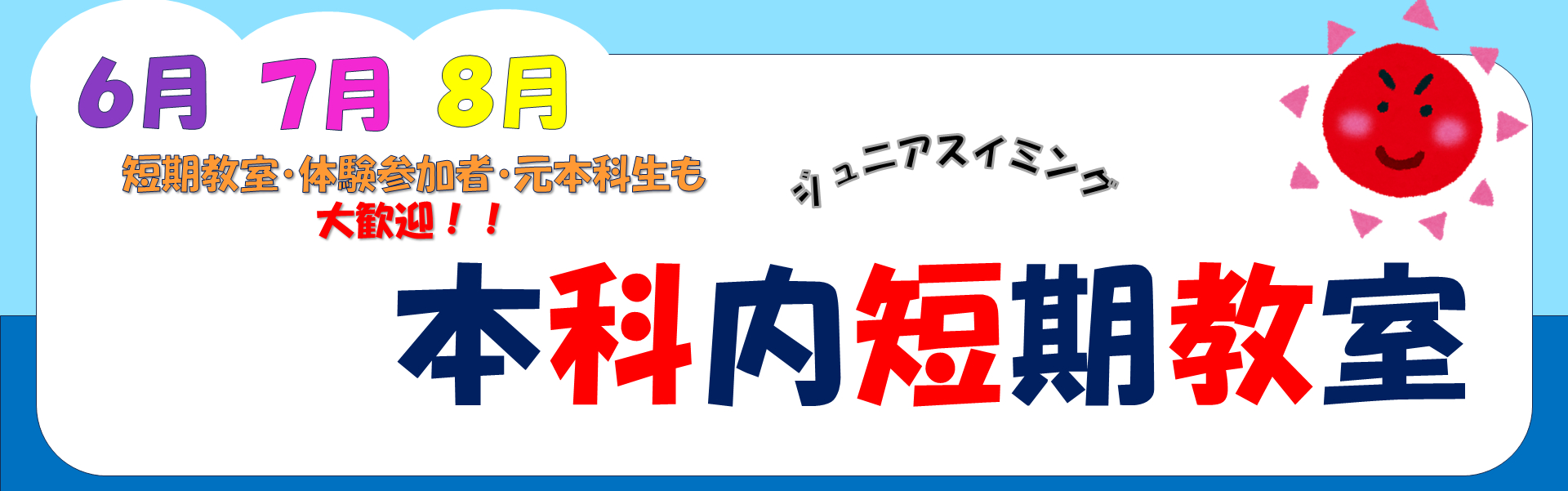 JSSガボスイミングスクール イメージ画像