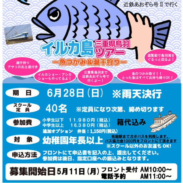 【大人気企画】大冒険がいっぱいの「イルカ島ツアー」今年も開催🐬✨ 画像