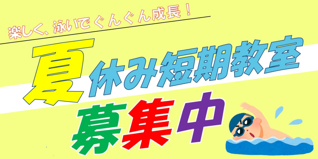 JSSガボスイミングスクール イメージ画像 サムネイル