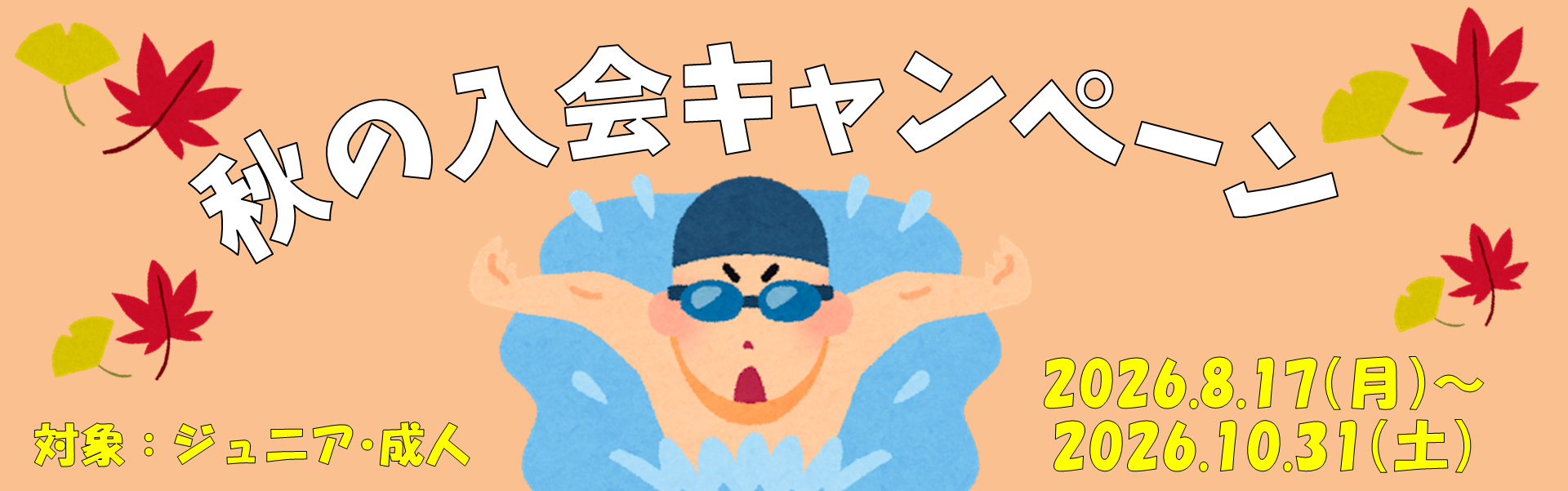 JSSガボスイミングスクール イメージ画像