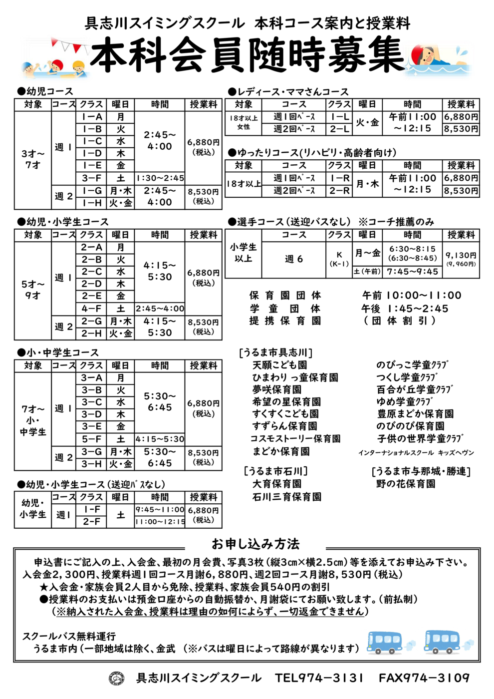 2023年プログラム料金表