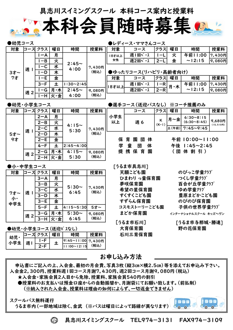 プログラム概要と料金画像