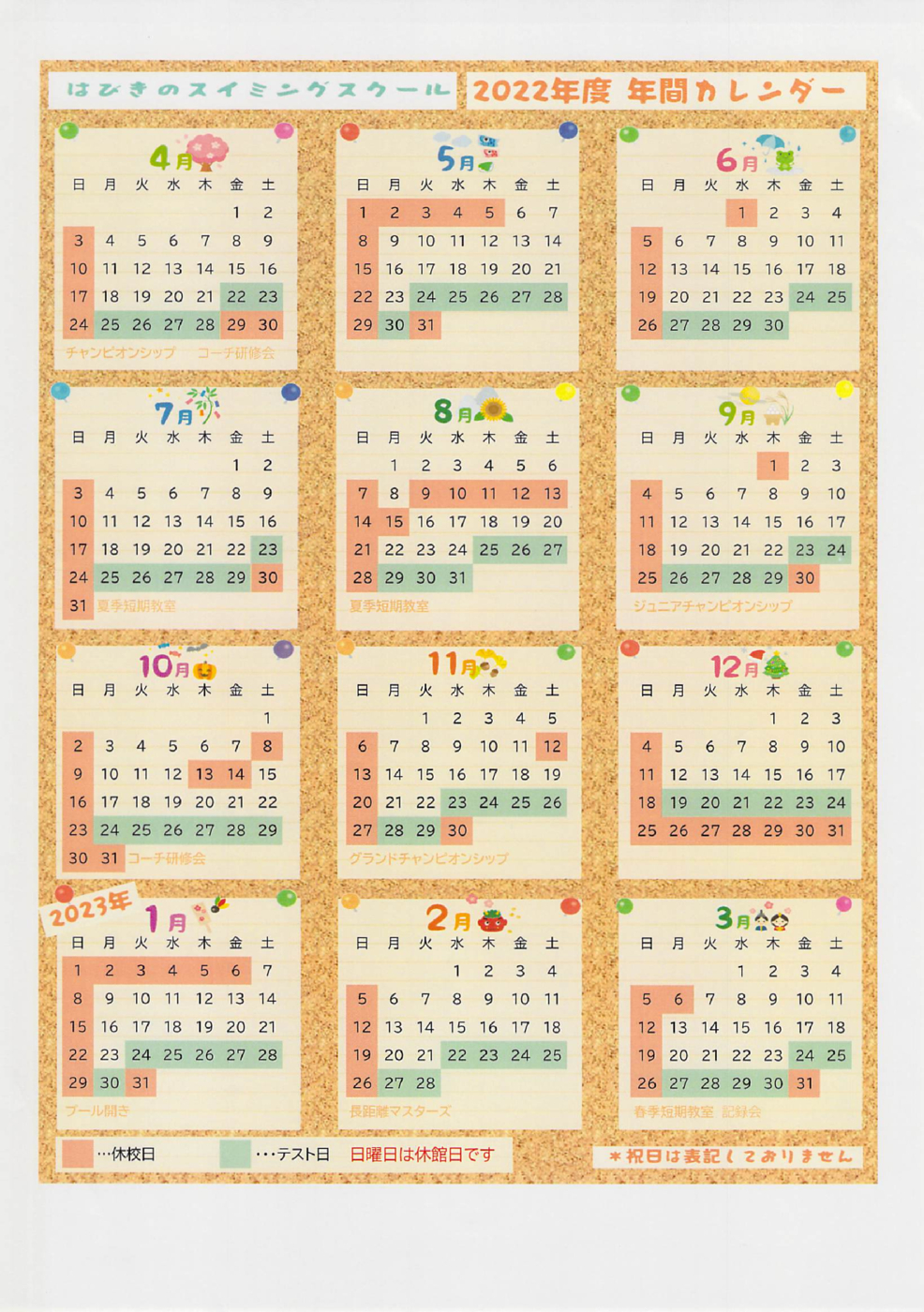 ツルネ　2022年　スクールカレンダー　原画 ツルネ2022年スクールカレンダー原画