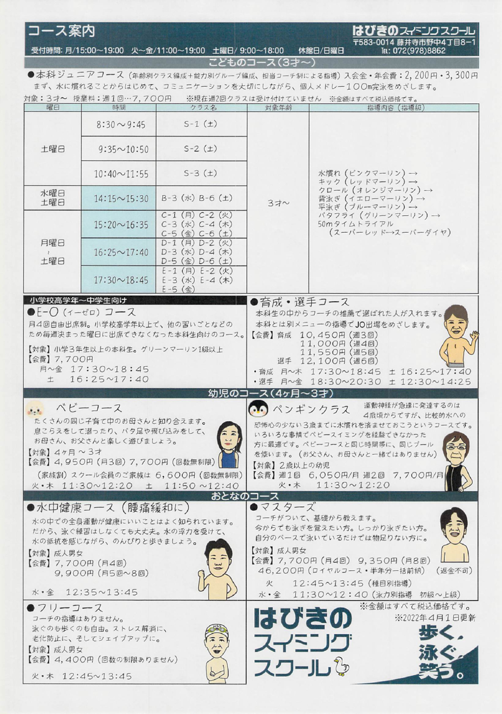 プログラム概要と料金画像