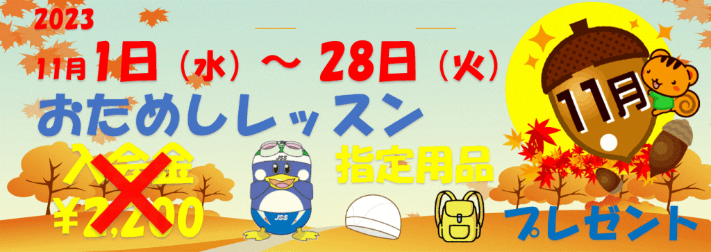 JSSはびきのスイミングスクール イメージ画像 サムネイル