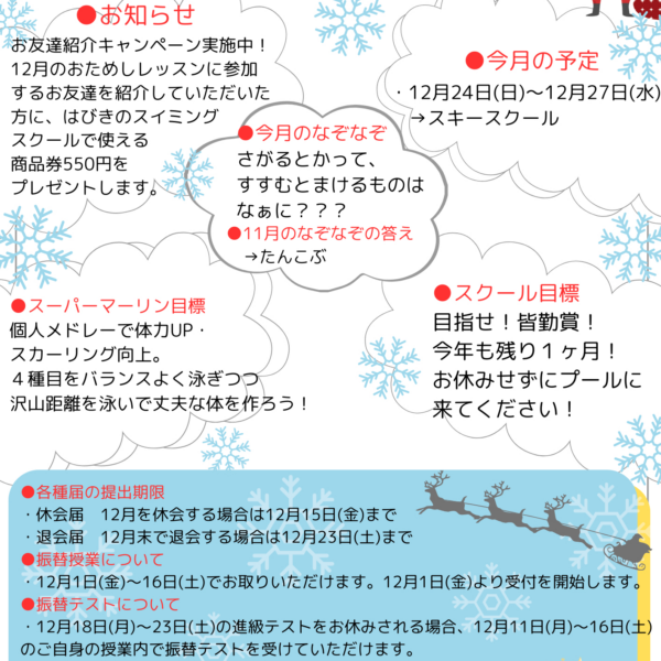 12月　フロント通信 画像