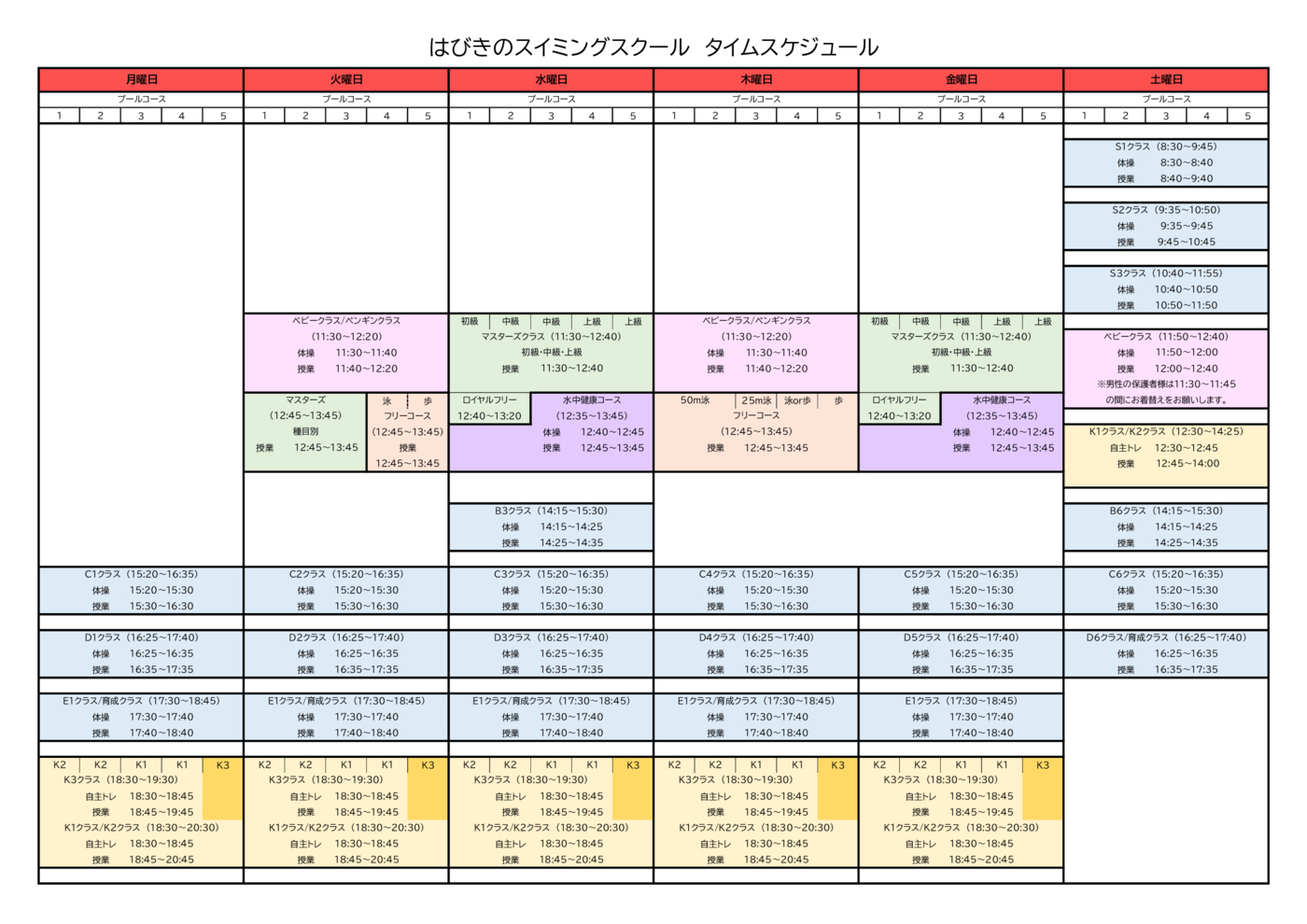 タイムスケジュール