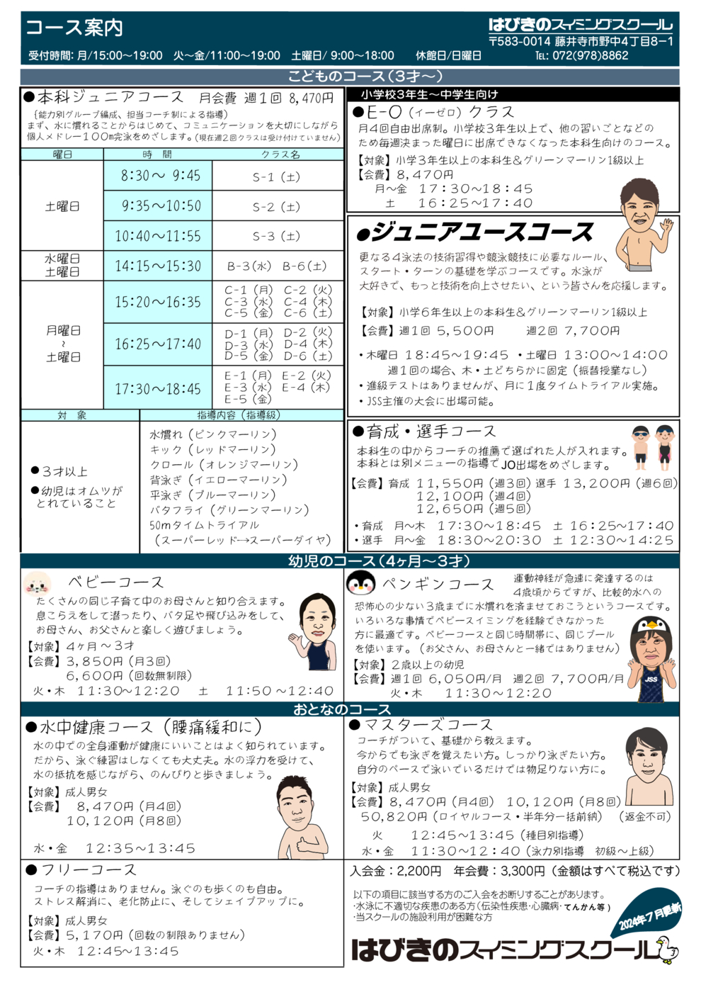 コース案内週一のみ(2407) (1)
