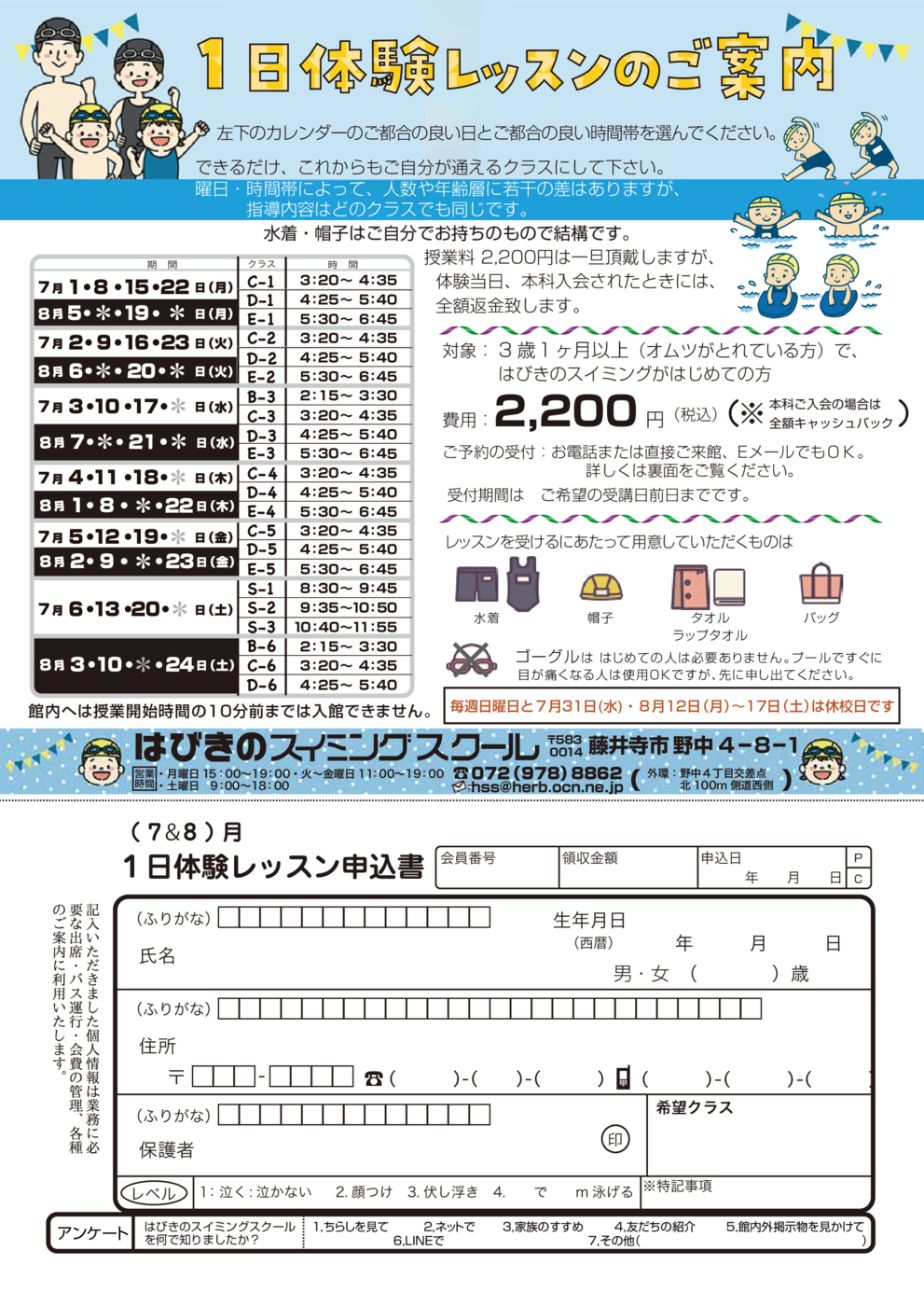 おためし１日体験レッスン７月＆8