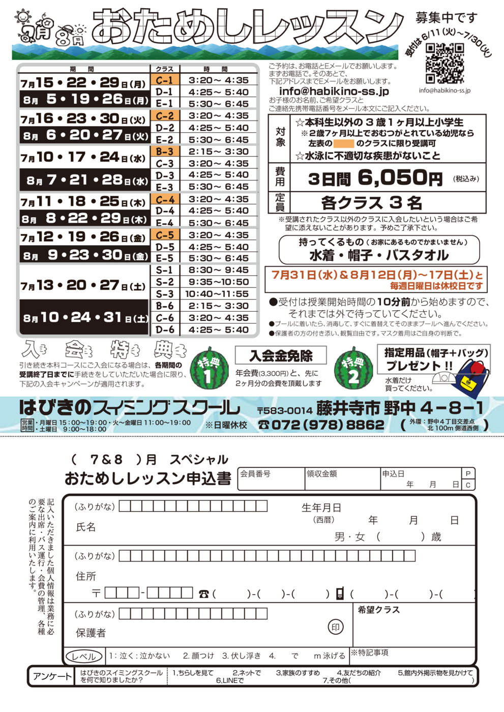 おためし7月