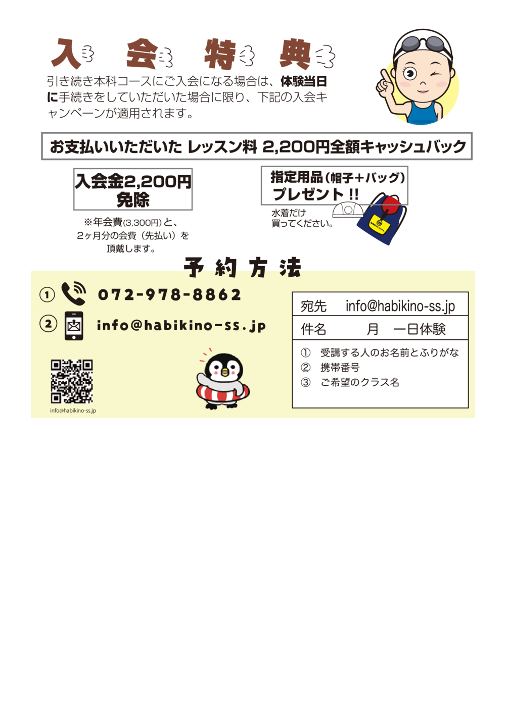 おためし１日体験レッスン７月＆8（裏）