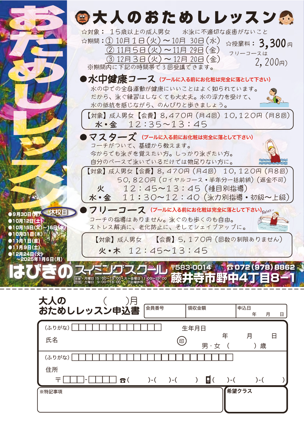 大人おためし10-12