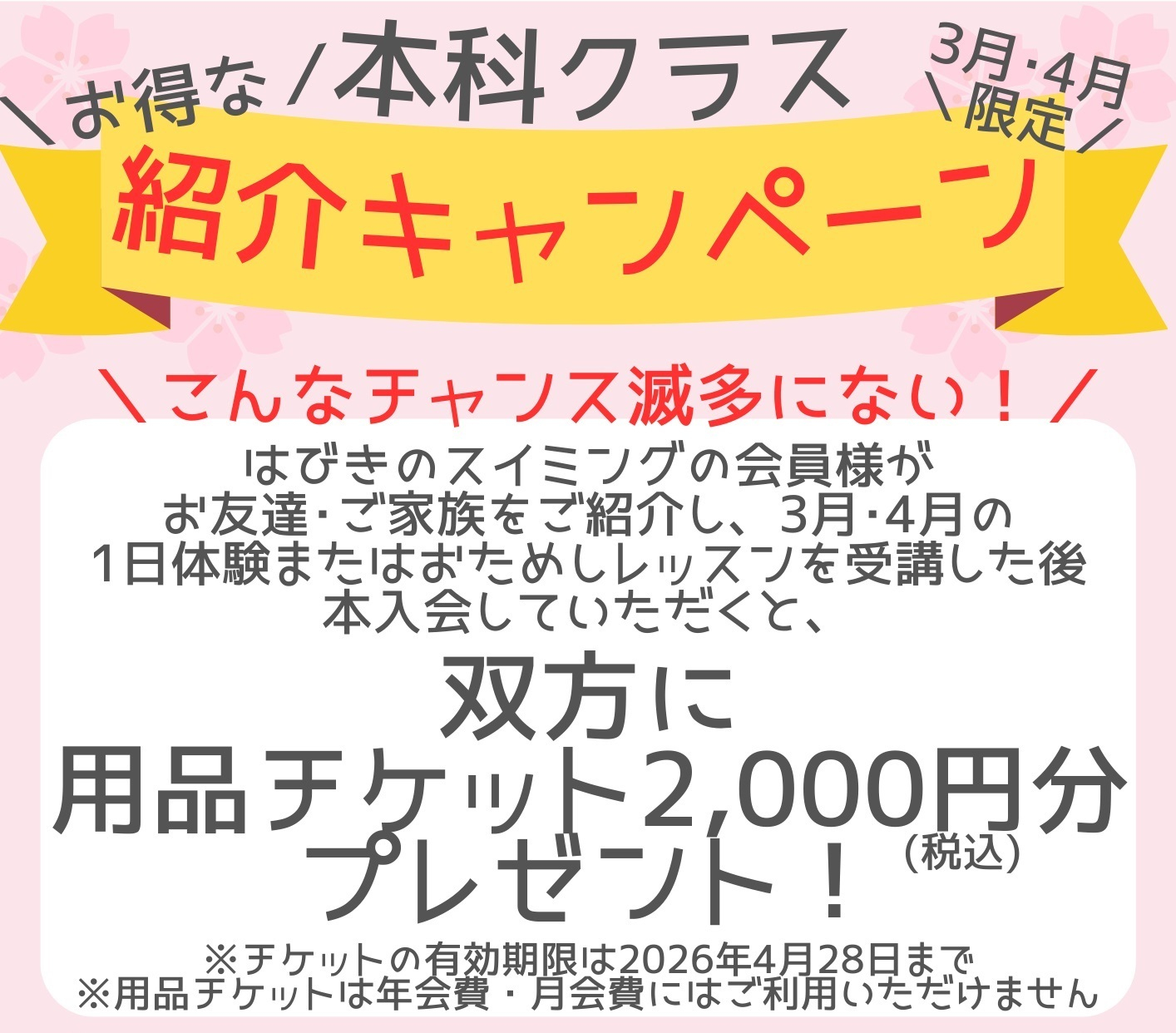 キャンペーン画像