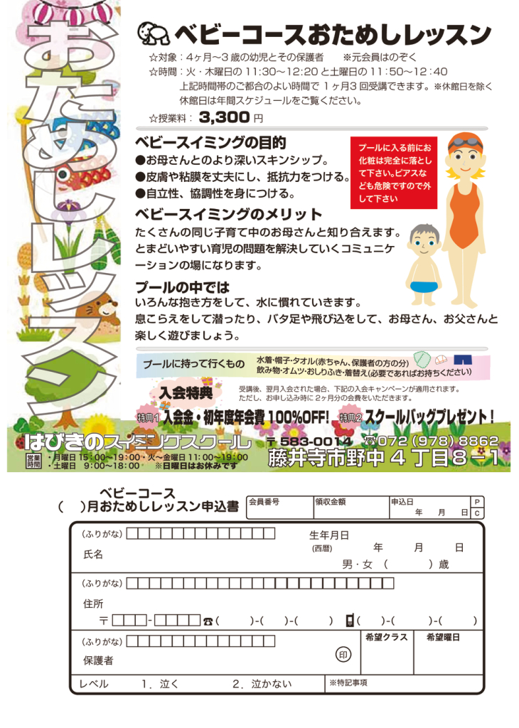 ベビーおためしのサムネイル