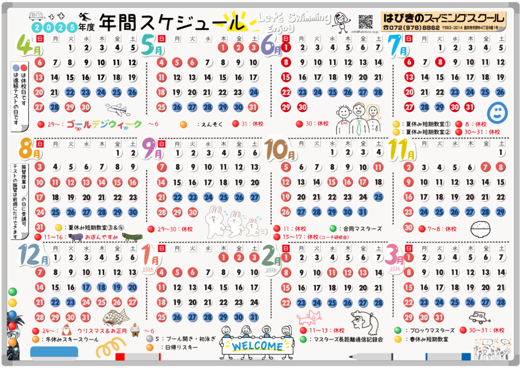 2025年間スケジュールA4のサムネイル