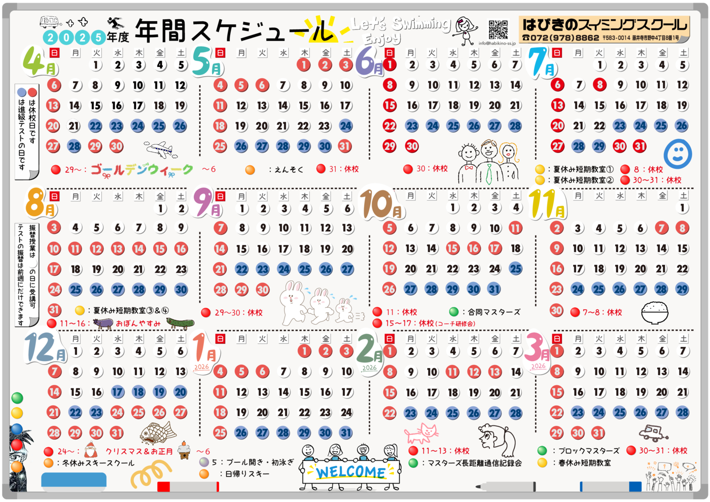 2025年間スケジュールA4