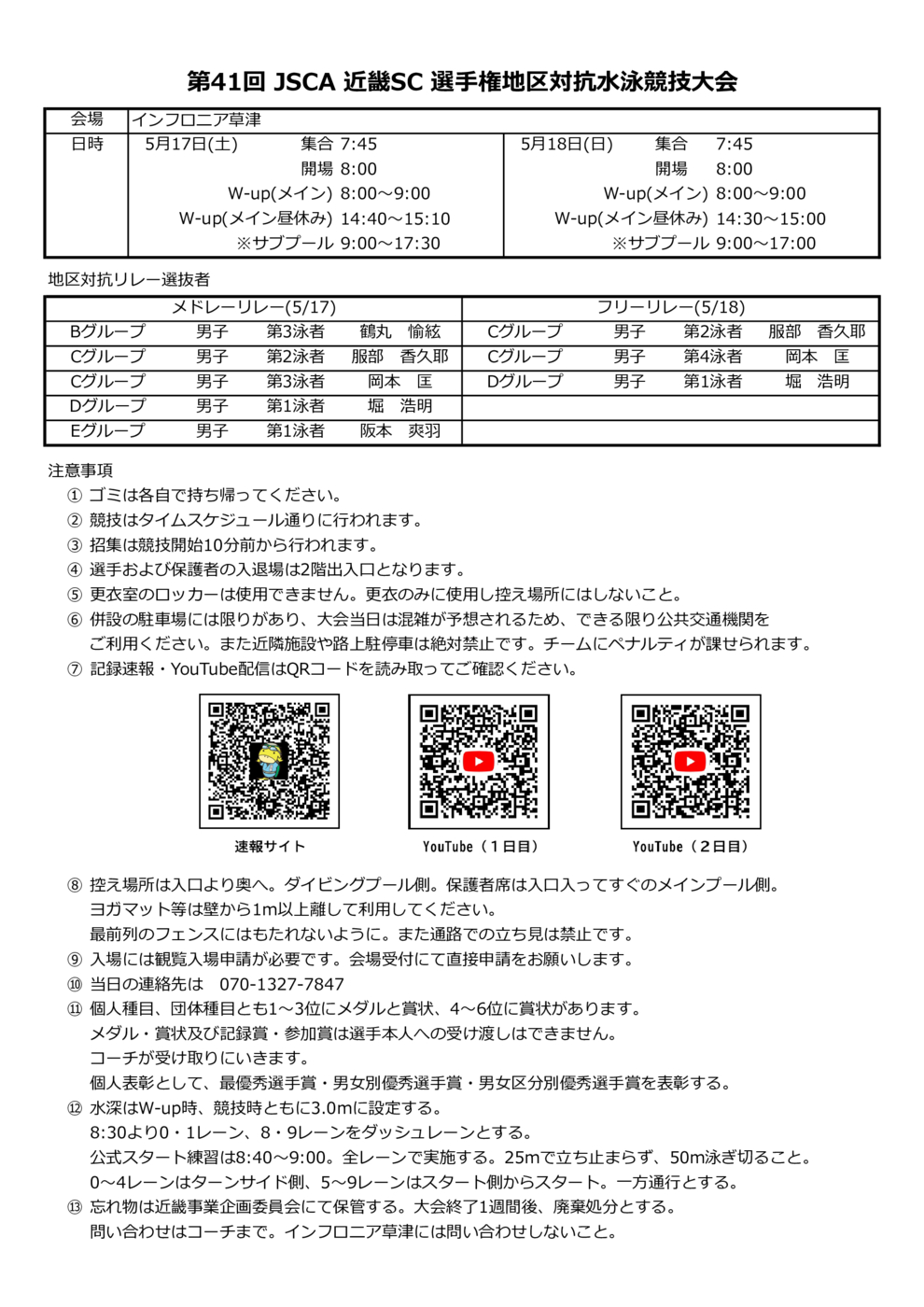 近畿SC