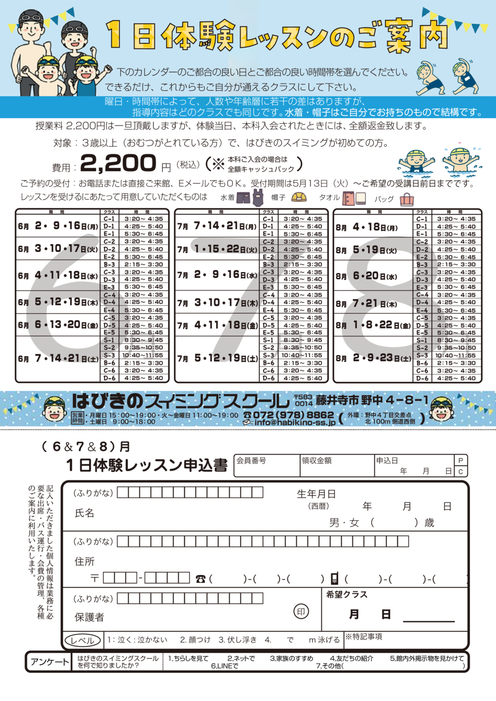 2506-08１日体験(表) (2)