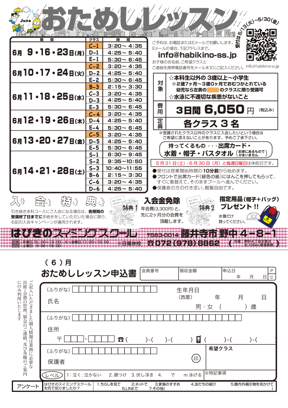2506おためし