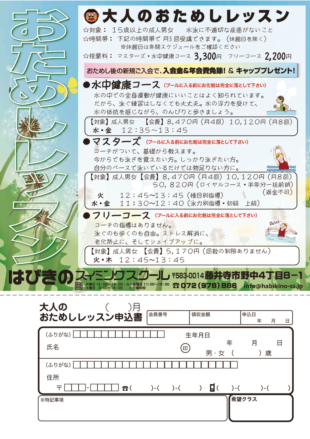 大人おためし