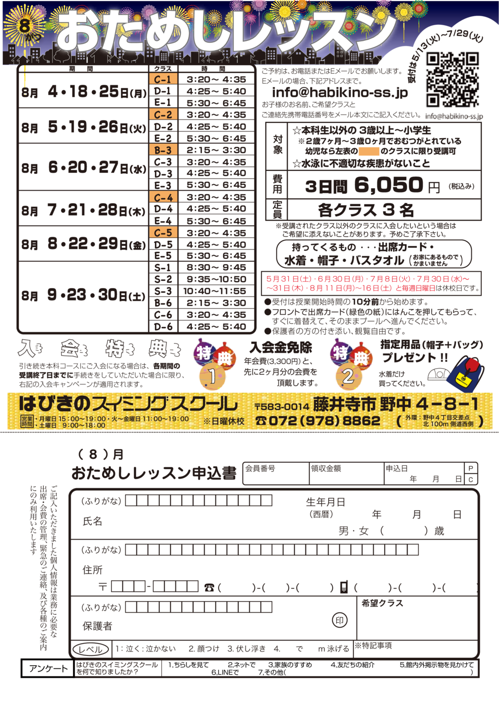 2508おためし