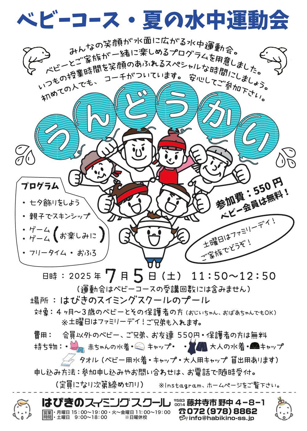 ベビー運動会25夏案内
