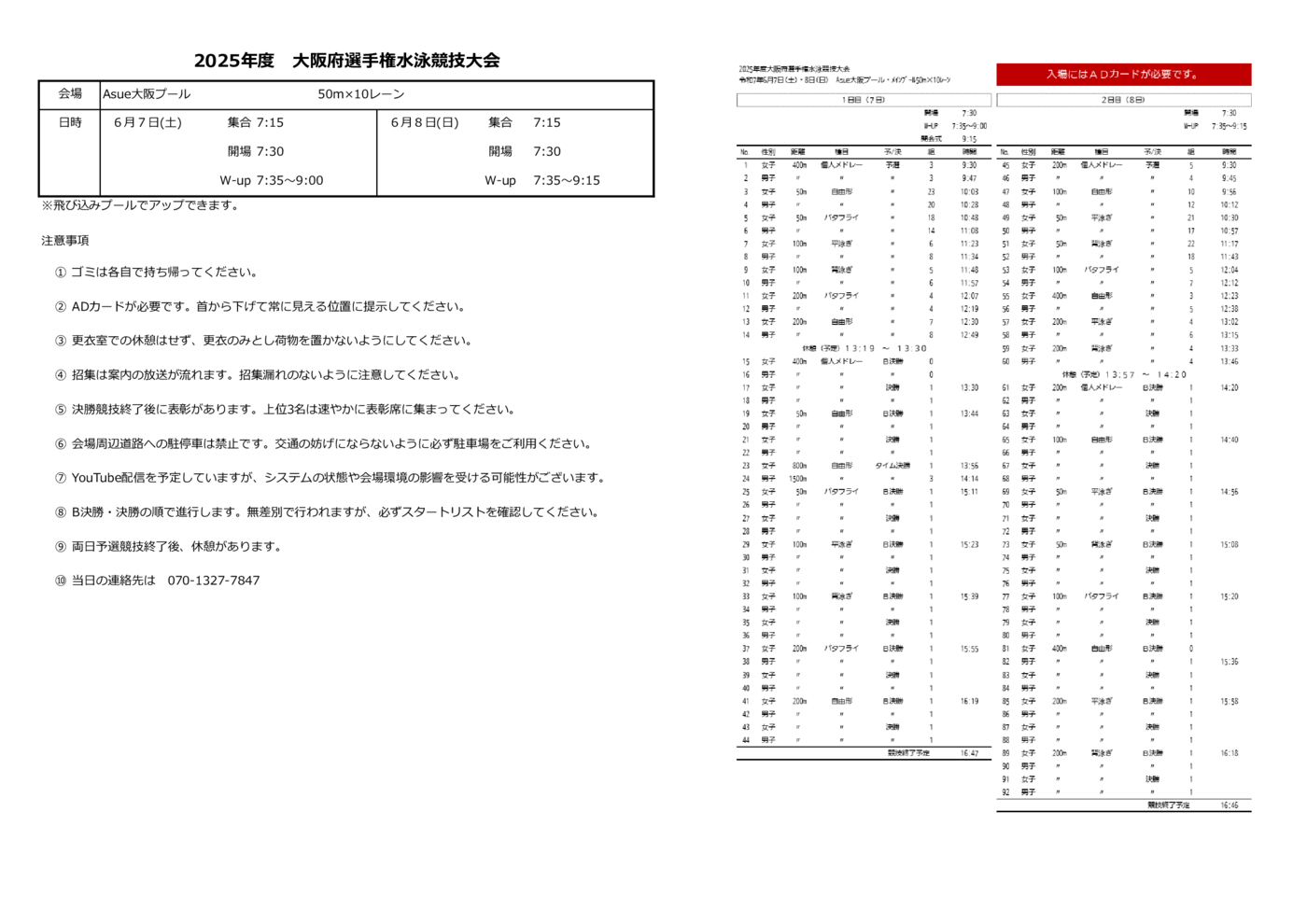 大阪府選手権タイムテーブル