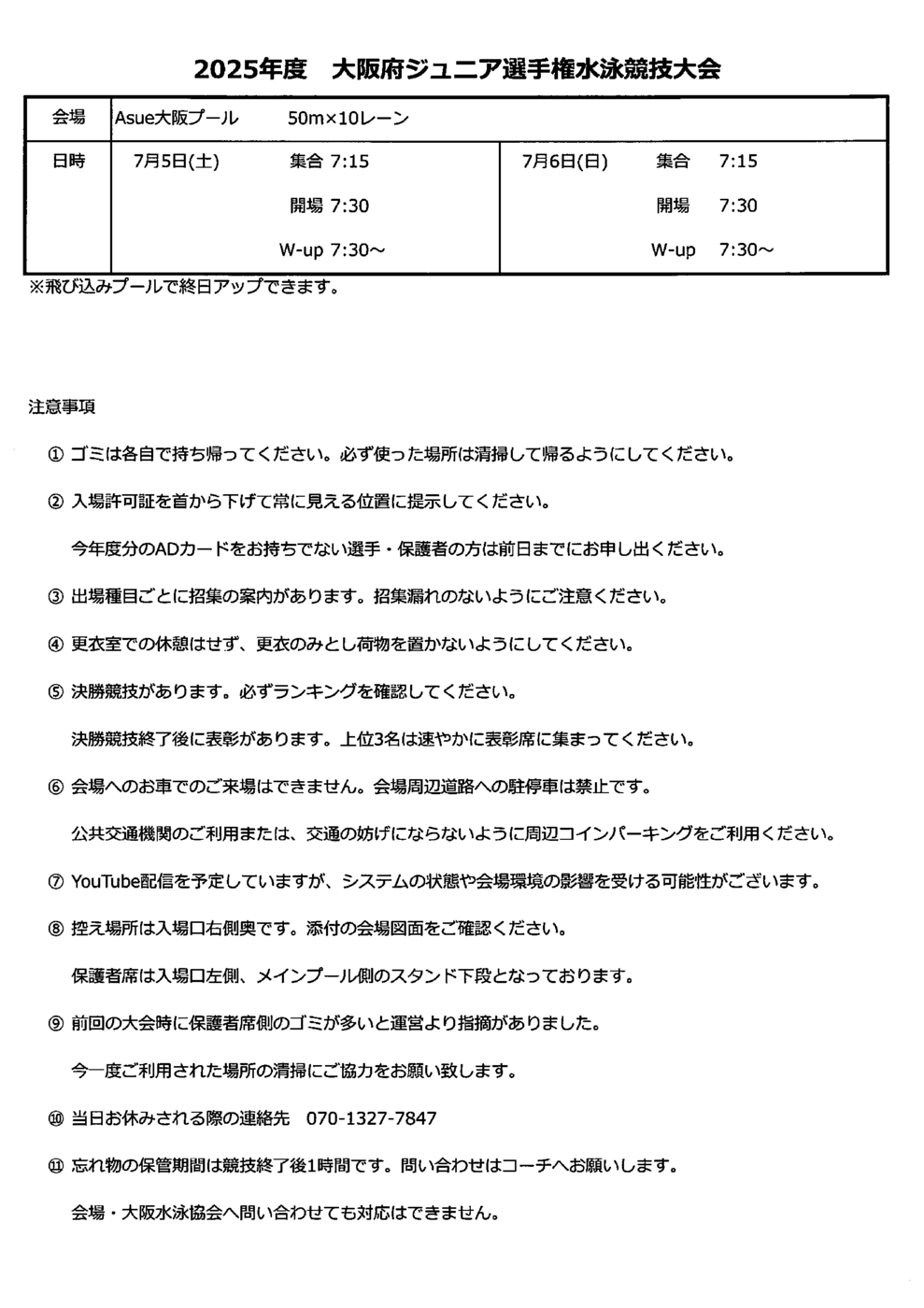 250705大阪府ジュニア要項