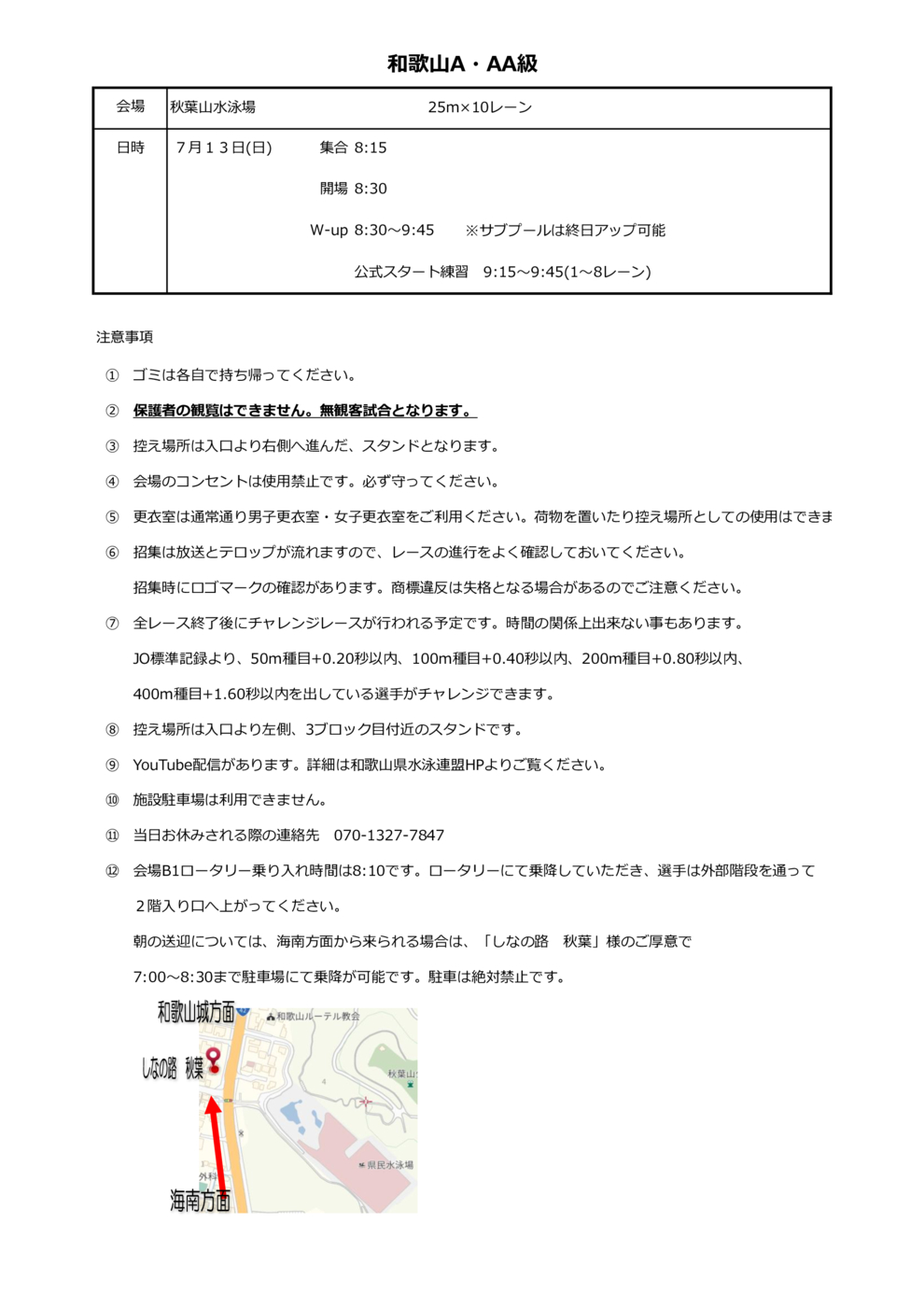 250713和歌山