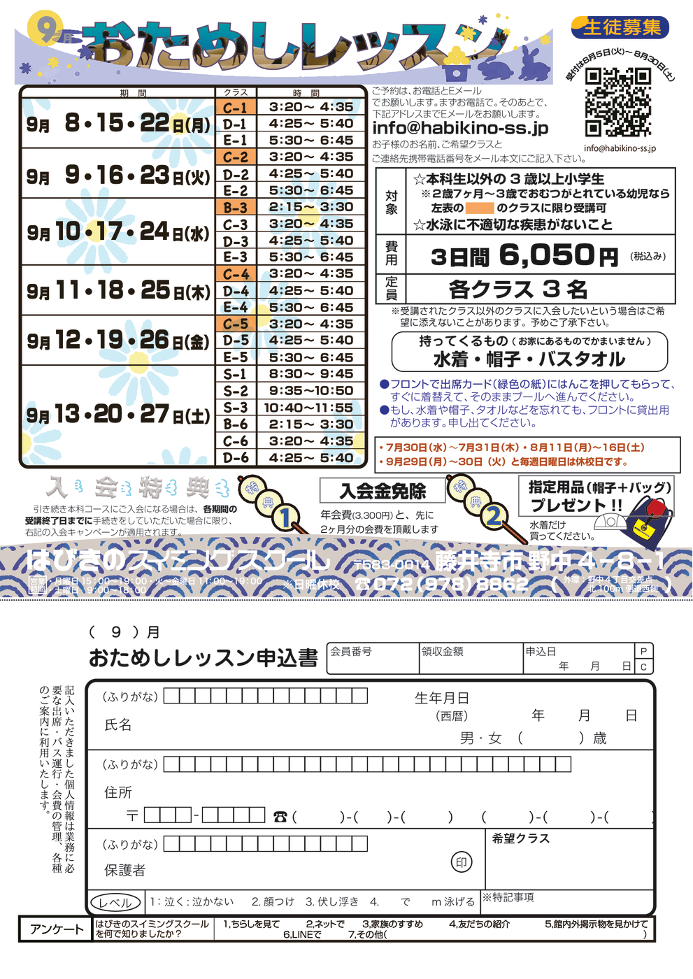 2509おためし