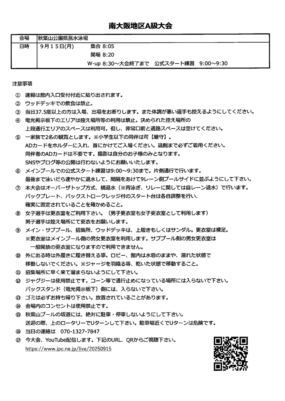 0915_南大阪地区A級大会