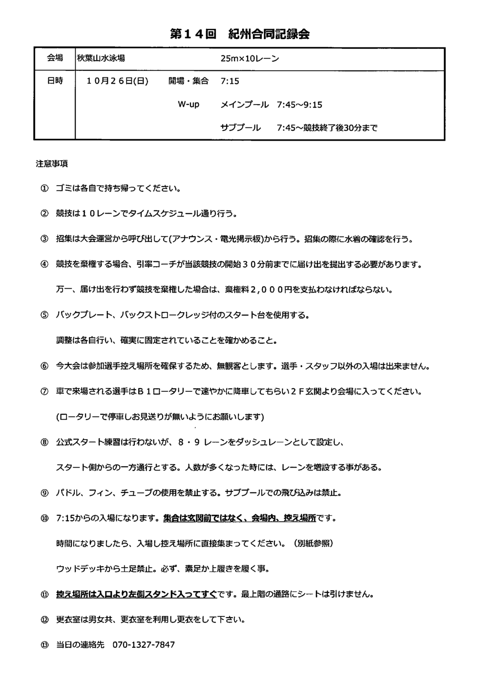 1026_第14回紀州合同記録会