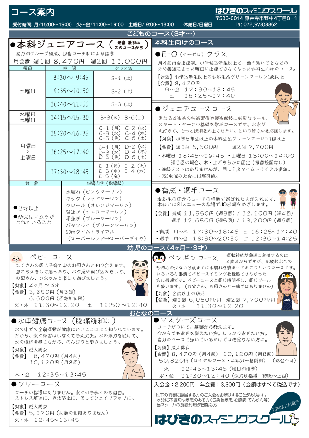 コース案内週2