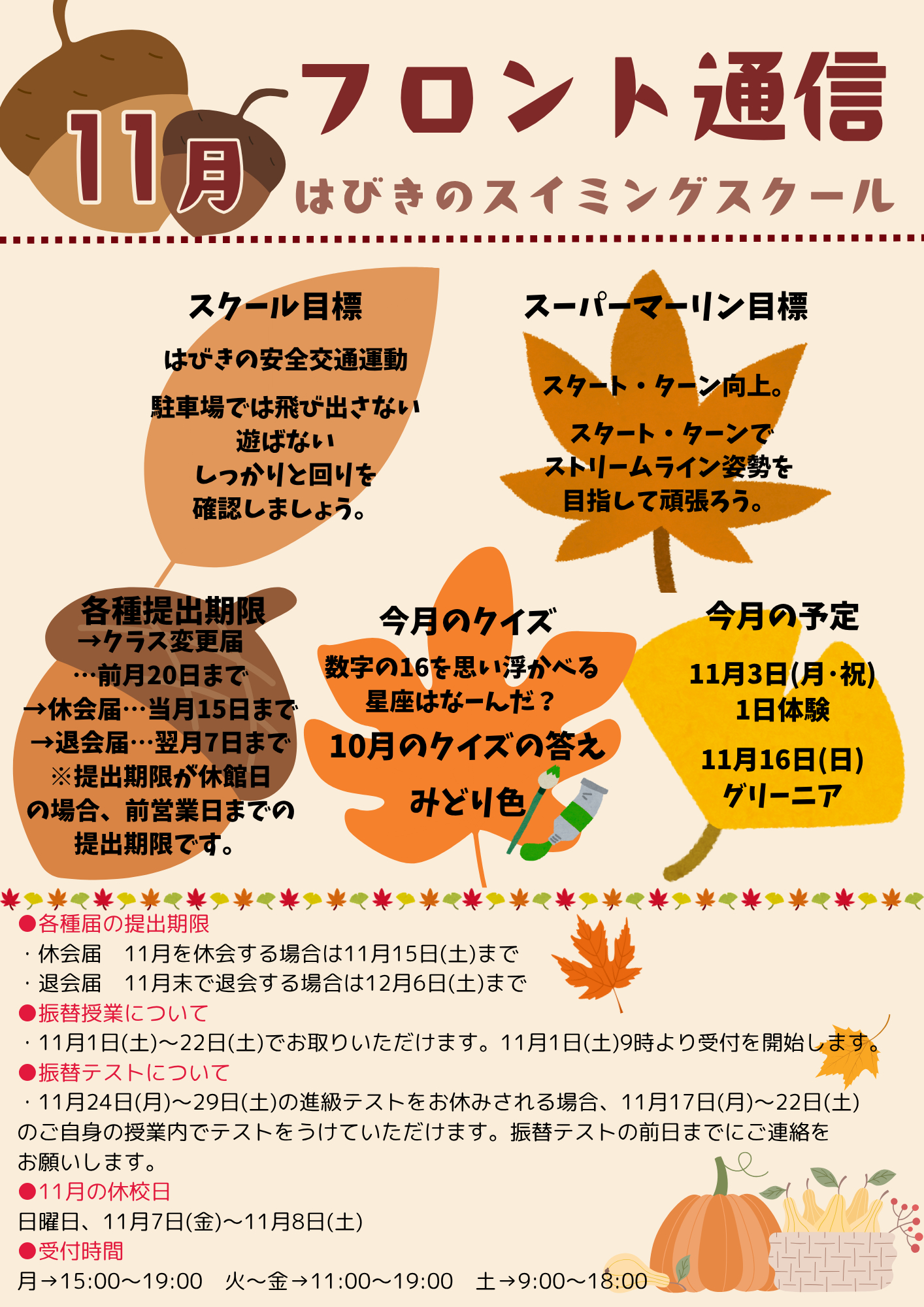 2511フロント通信