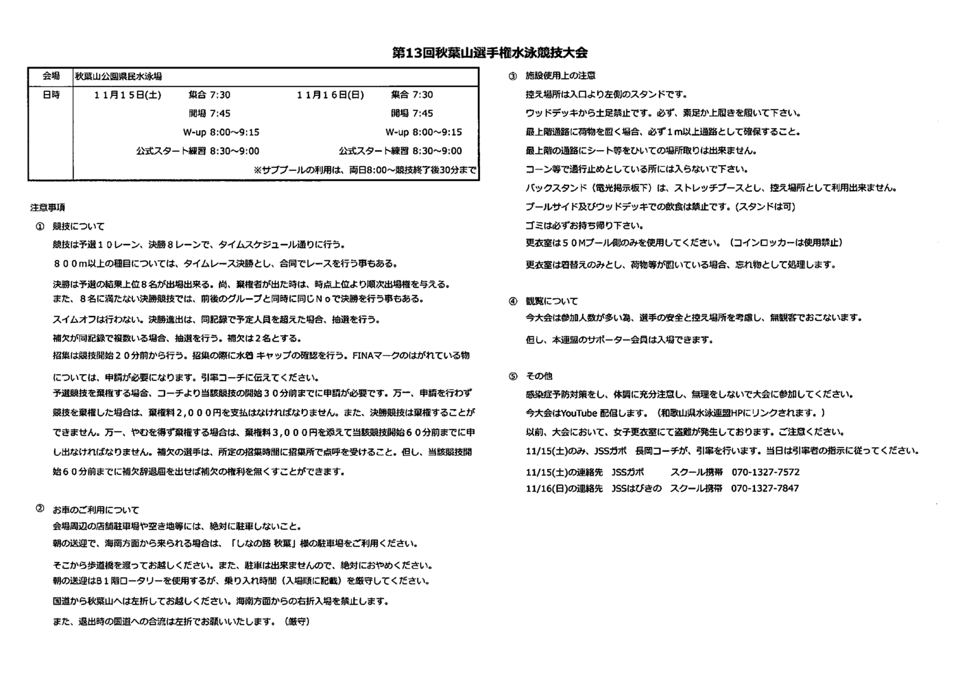 第13回秋葉山選手権水泳競技大会