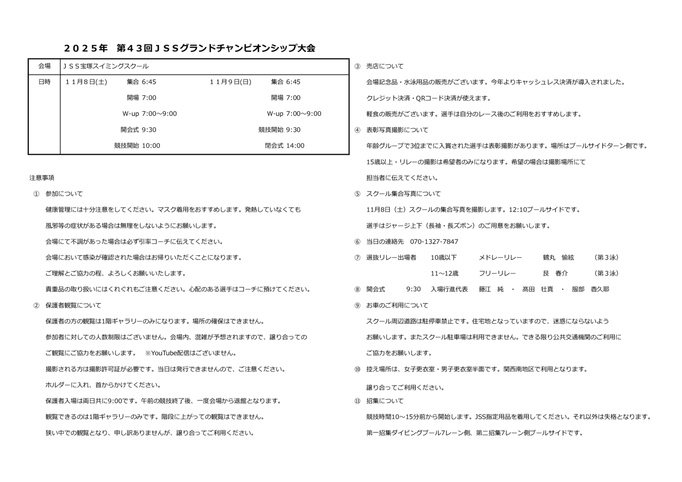 2511グラチャン選手要項