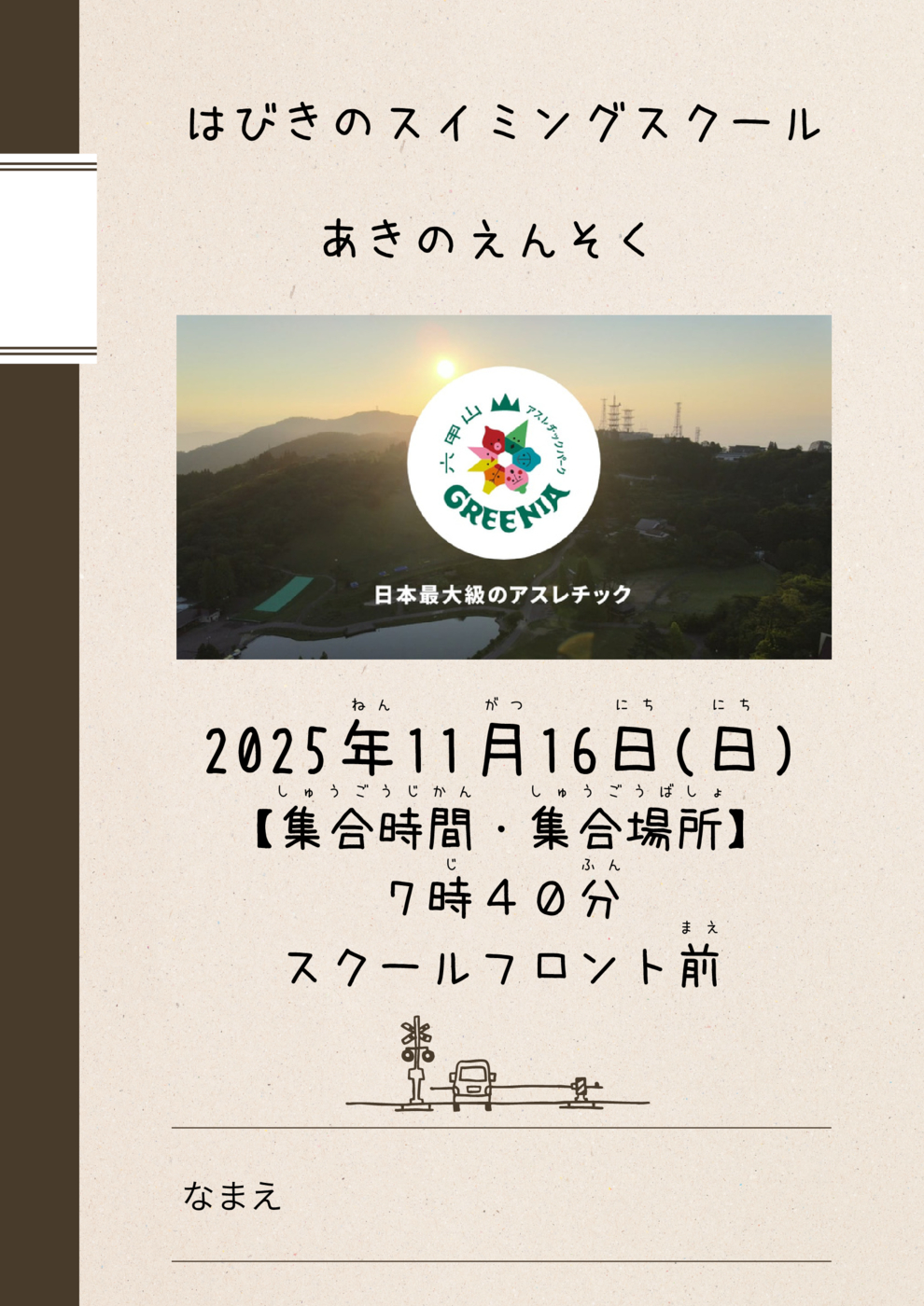 ホワイト ブルー かわいい 遠足のしおり お知らせ A4 文書