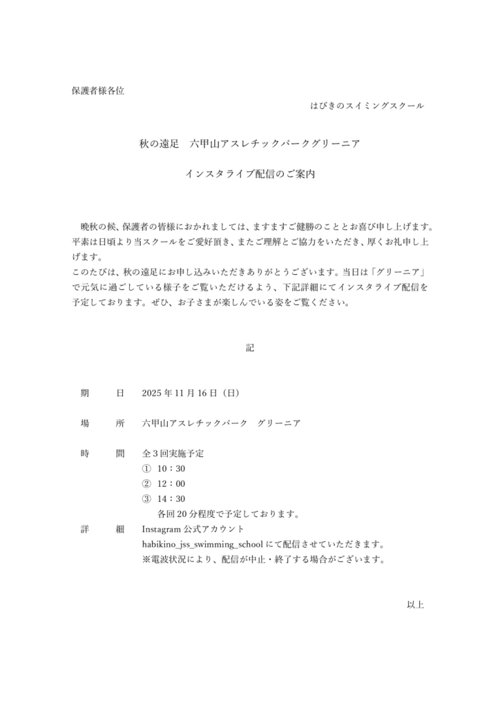 グリーニア　インスタライブご案内のおてがみのサムネイル