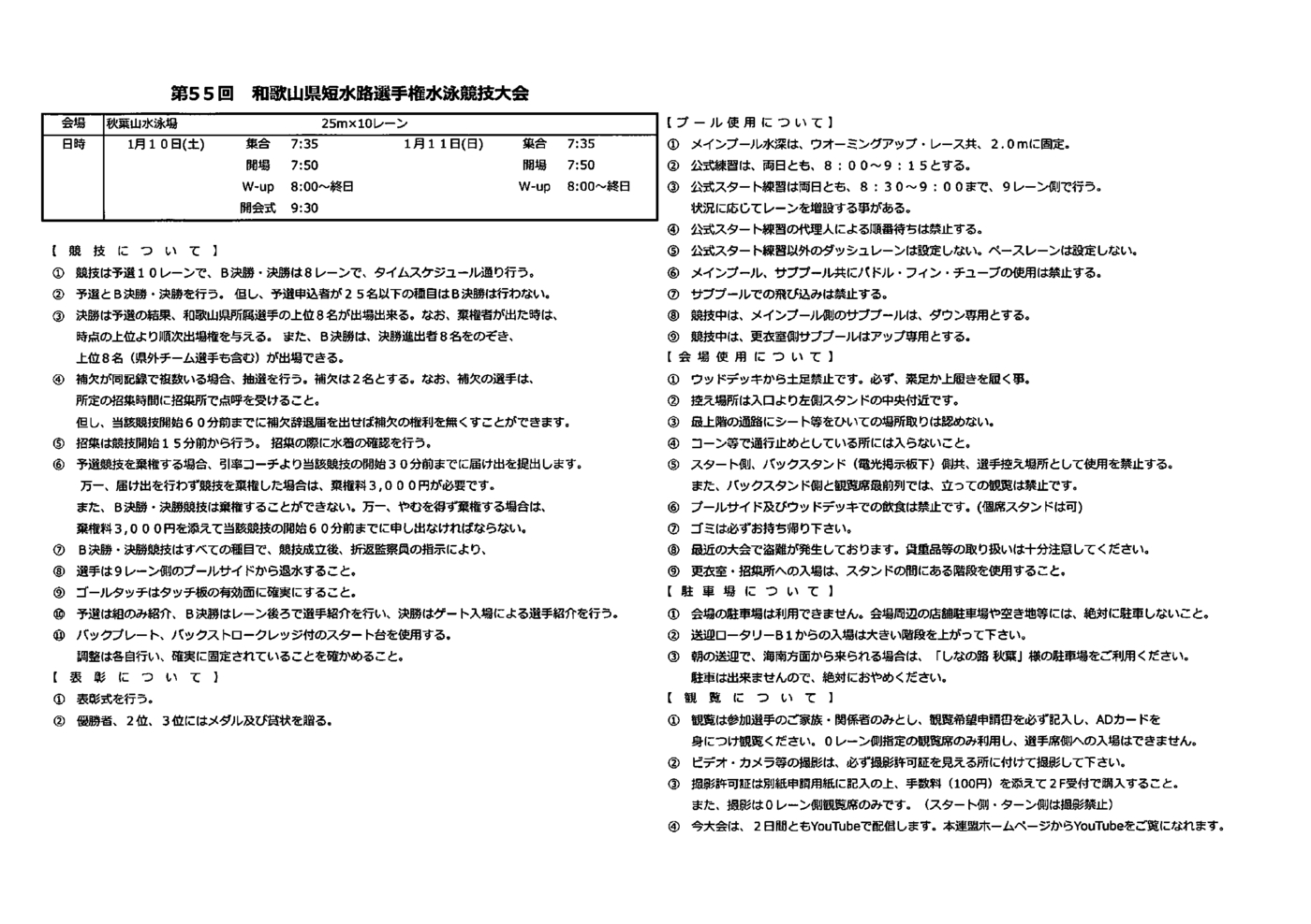 0111_第55回和歌山県短水路選手権水泳競技大会