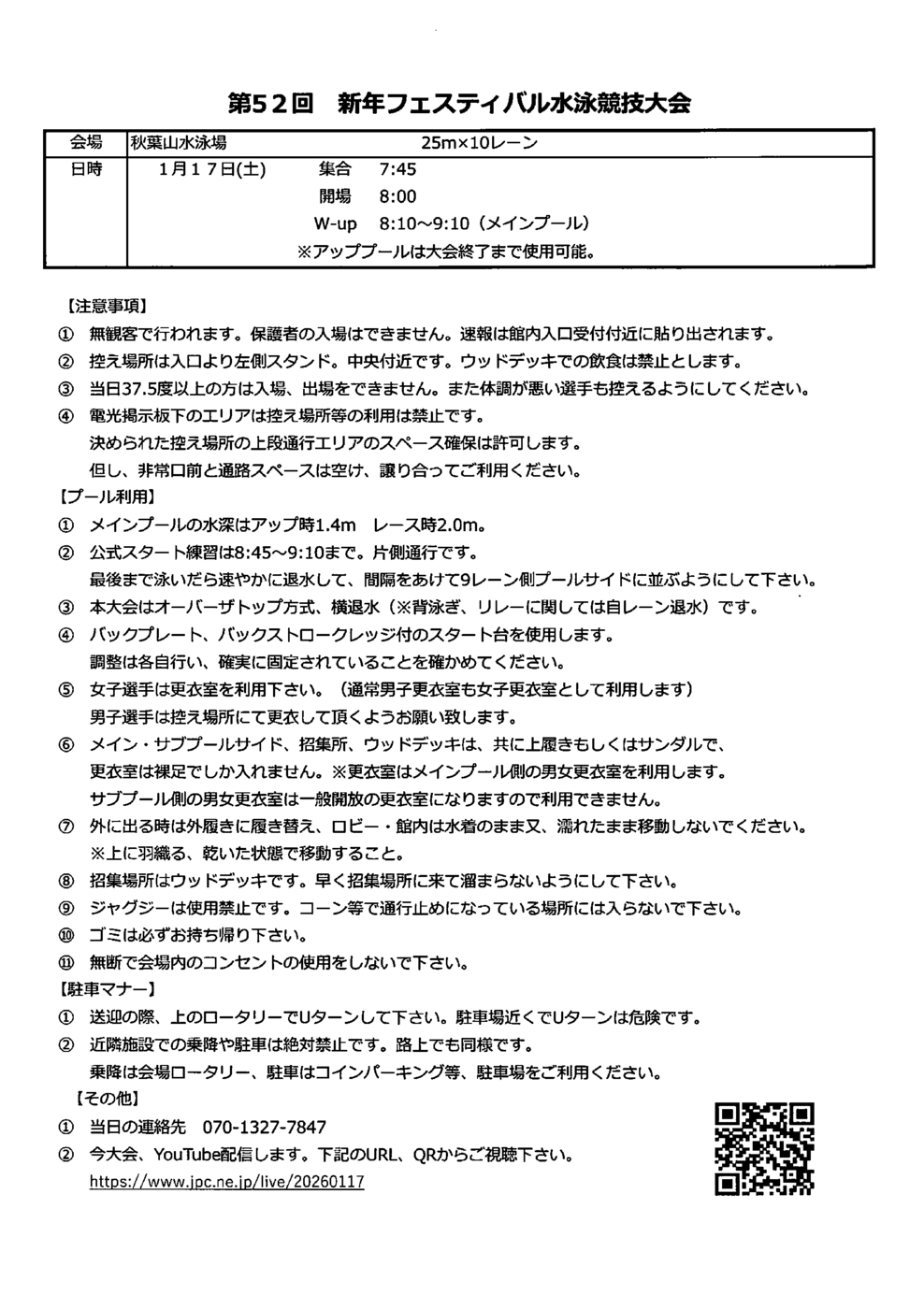 0117_第52回新年フェステイバル水泳競技大会
