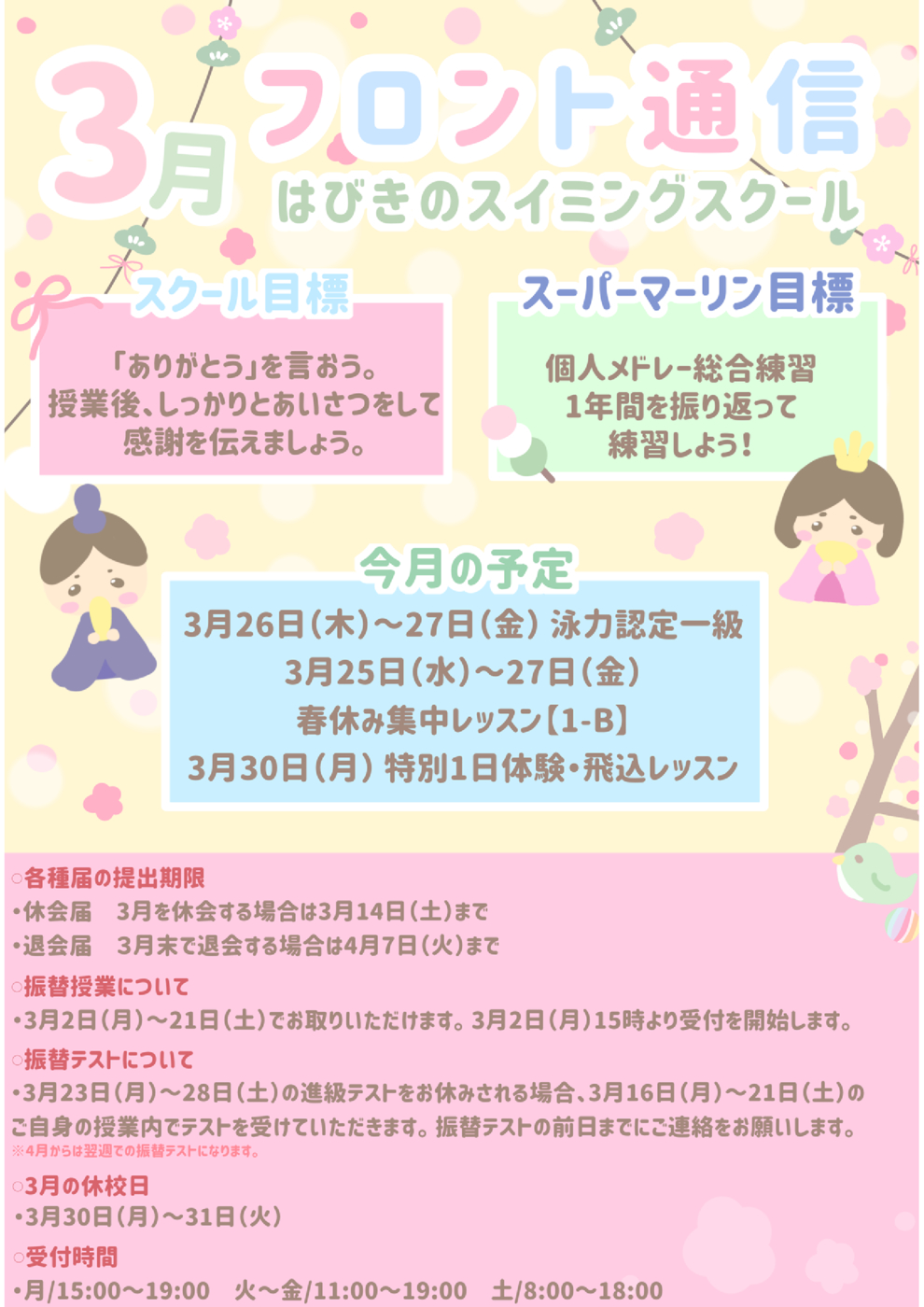 2603フロント通信