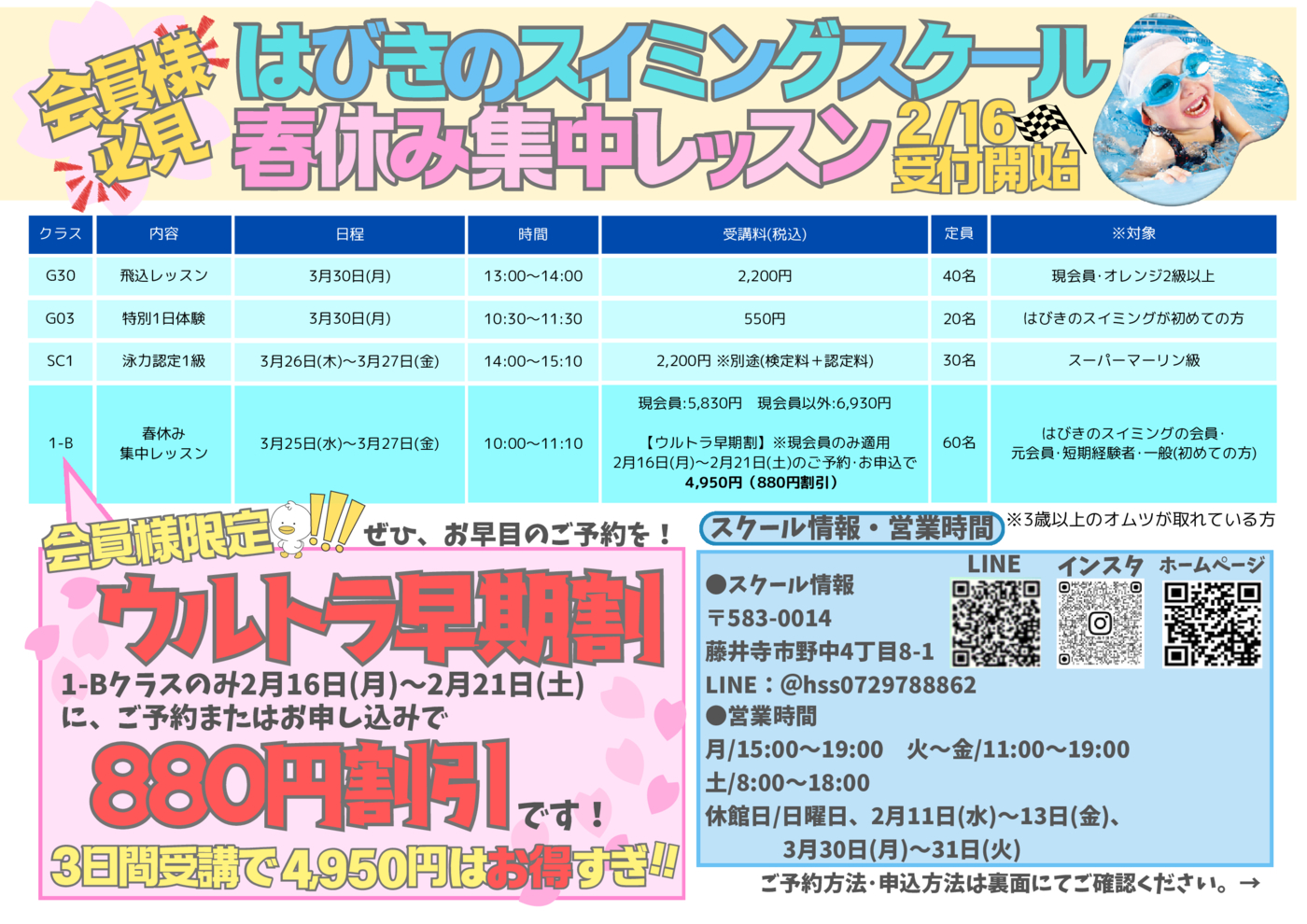 2603春短チラシ (7)