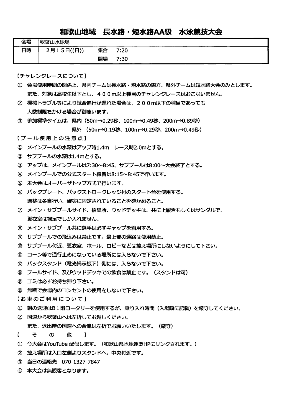 0215_和歌山地域長水路・短水路AA級水泳競技大会