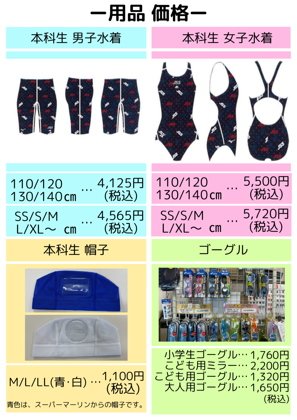 本科生 男子水着
